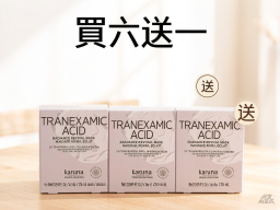 Karuna 鑽光傳明酸面膜買 6送1  (美國)