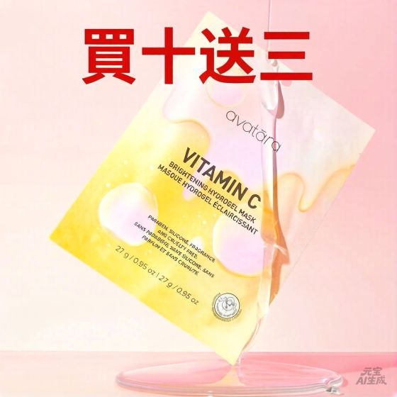 Avatara 維C煥亮面膜 - 買10 送3 (美國品牌韓國生產)