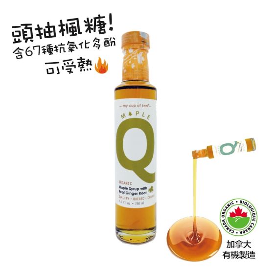 Maple Q 有機生薑楓糖漿